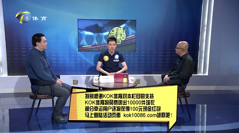 KOK体育 – 西甲皇家马德里独家赞助商 12 KOK体育独家冠名赞助天津电视台体育频道【FB-SPORTS话事人】节目